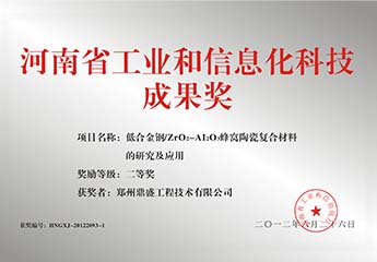 河（hé）南省工業和信息化科技成果獎