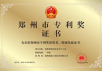 鄭州市（shì）專利獎證書