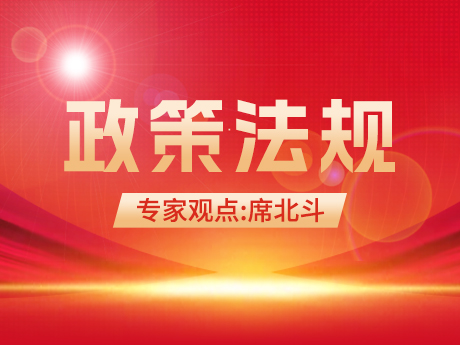 專家觀點 | 席北（běi）鬥：積極（jí）推動固廢綜合利用減汙降碳協同增效
