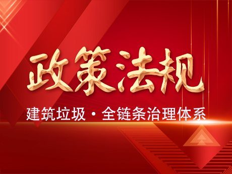 構建從（cóng）源頭到末端的全鏈條治理體係