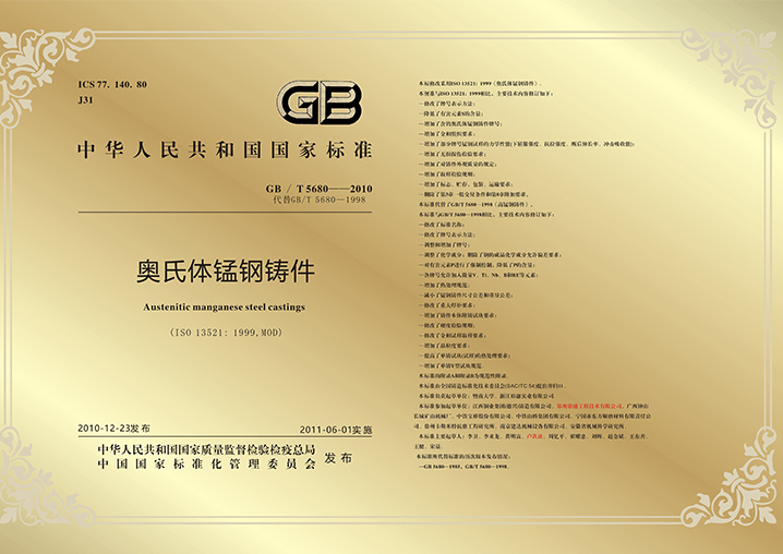 奧氏體錳鋼（gāng）鑄件