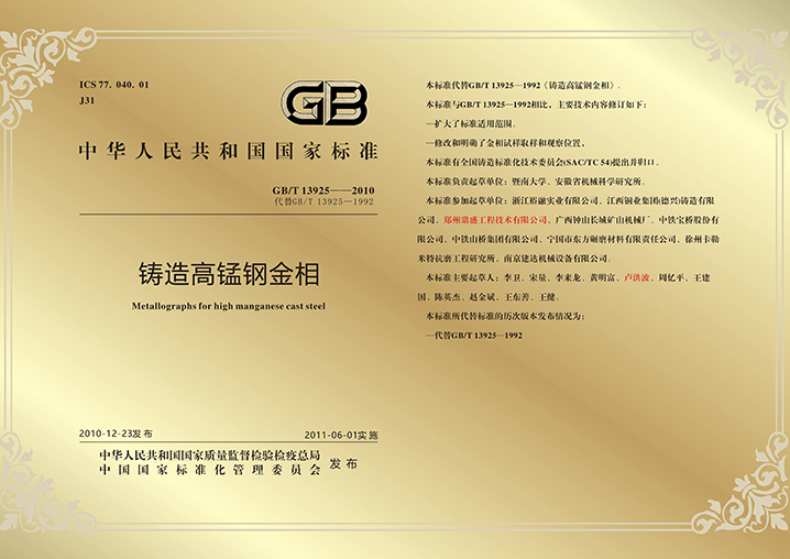 鑄造高錳鋼金相（xiàng）